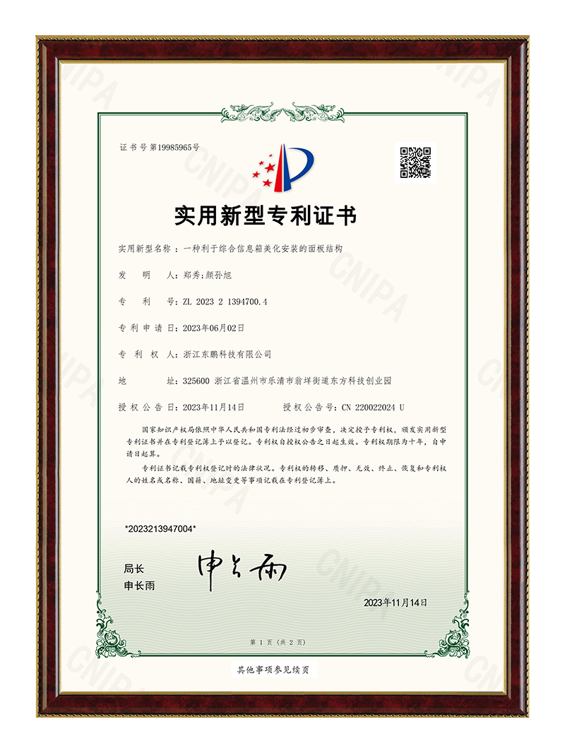 实用  一种利于综合信息箱美化安装的面板结构