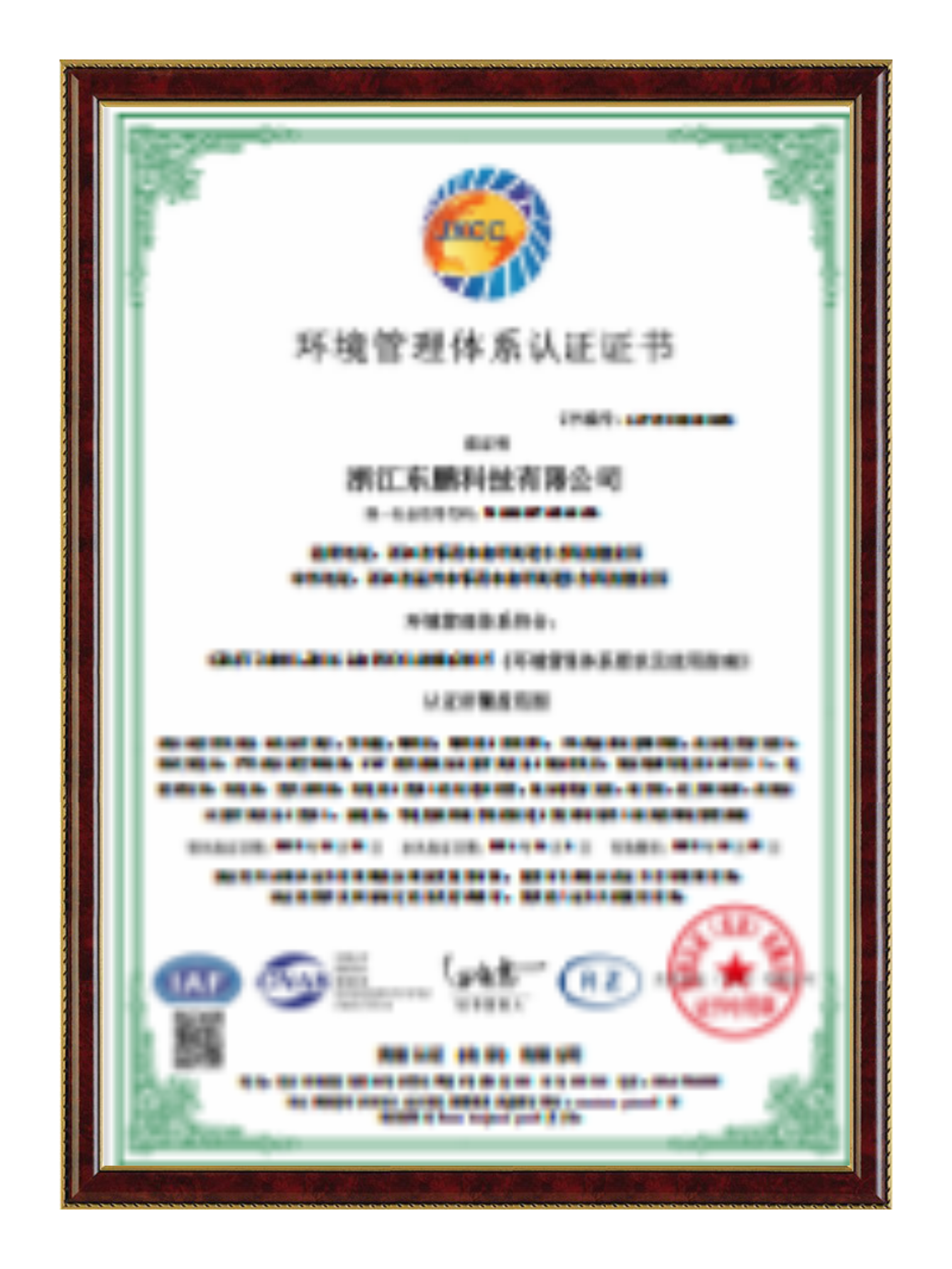 环境管理体系认证证书