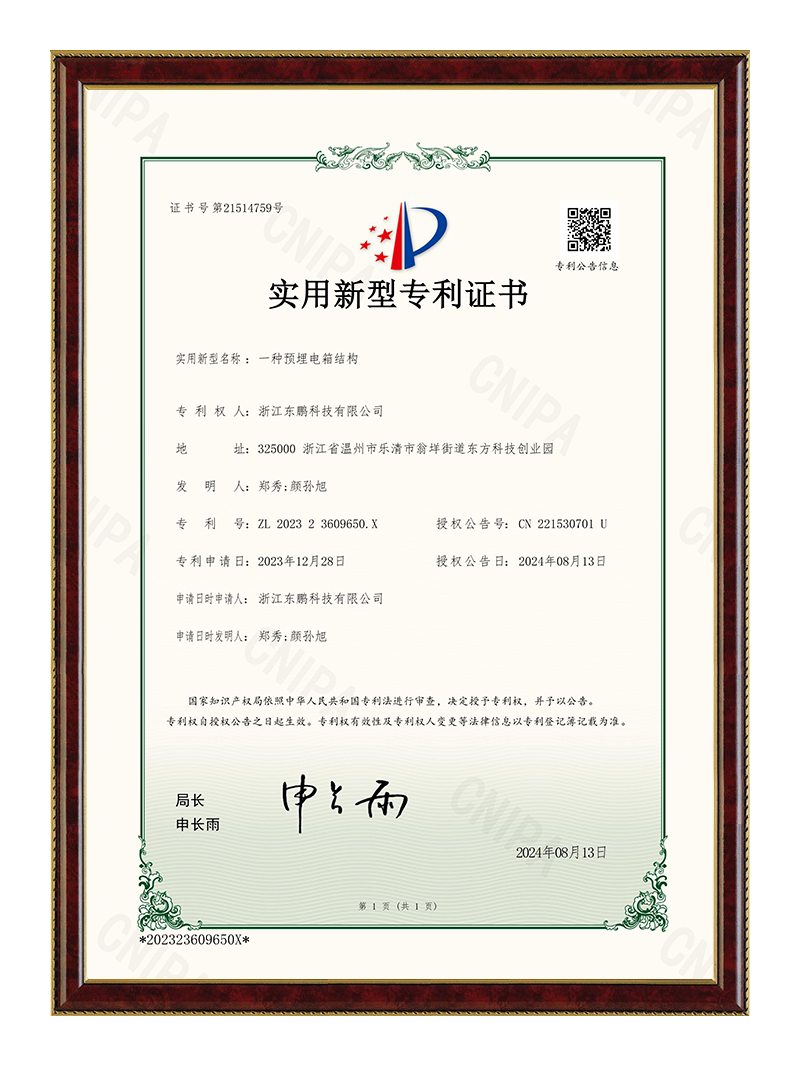 实用   一种预埋电箱结构